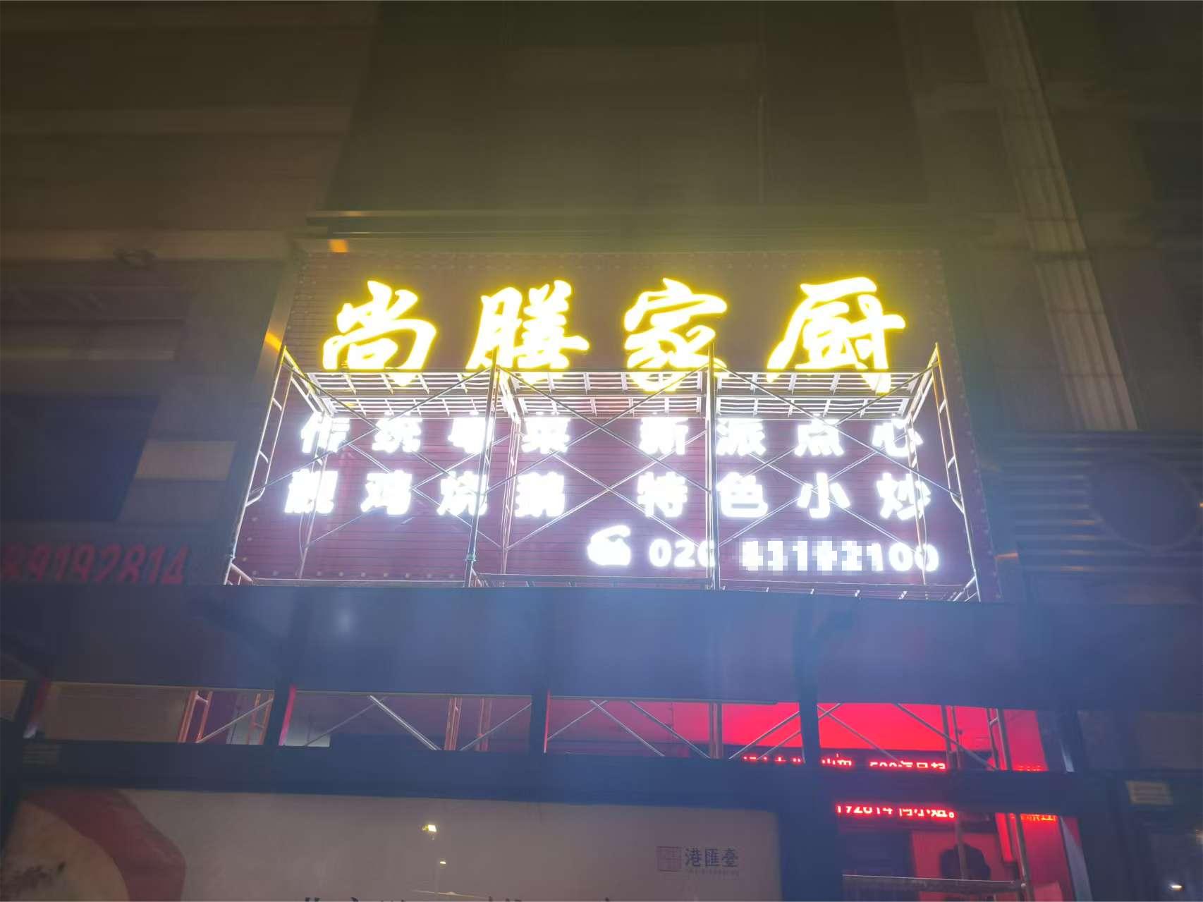 您的广告招牌是否正在拖累生意？如何选择广州海珠周围专业美容店广告招牌定做厂家避免隐患
