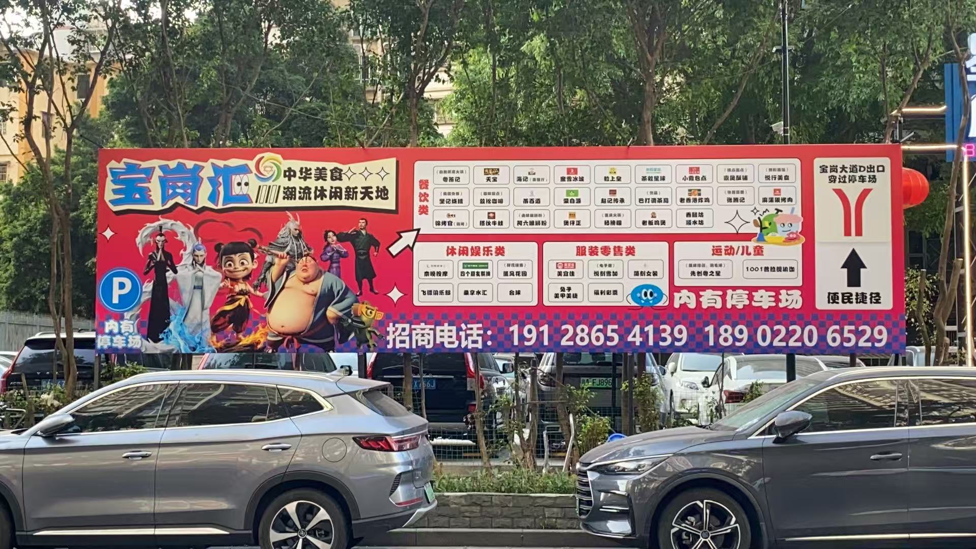 宝岗汇广场多业态广告牌案例解析