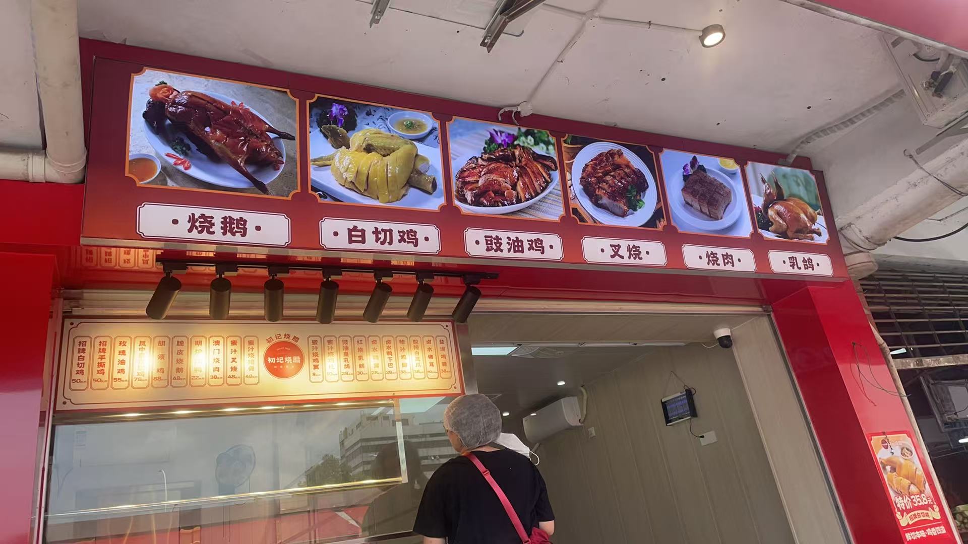 初记烧腊：打造高辨识度烧腊品牌户外广告解决方案