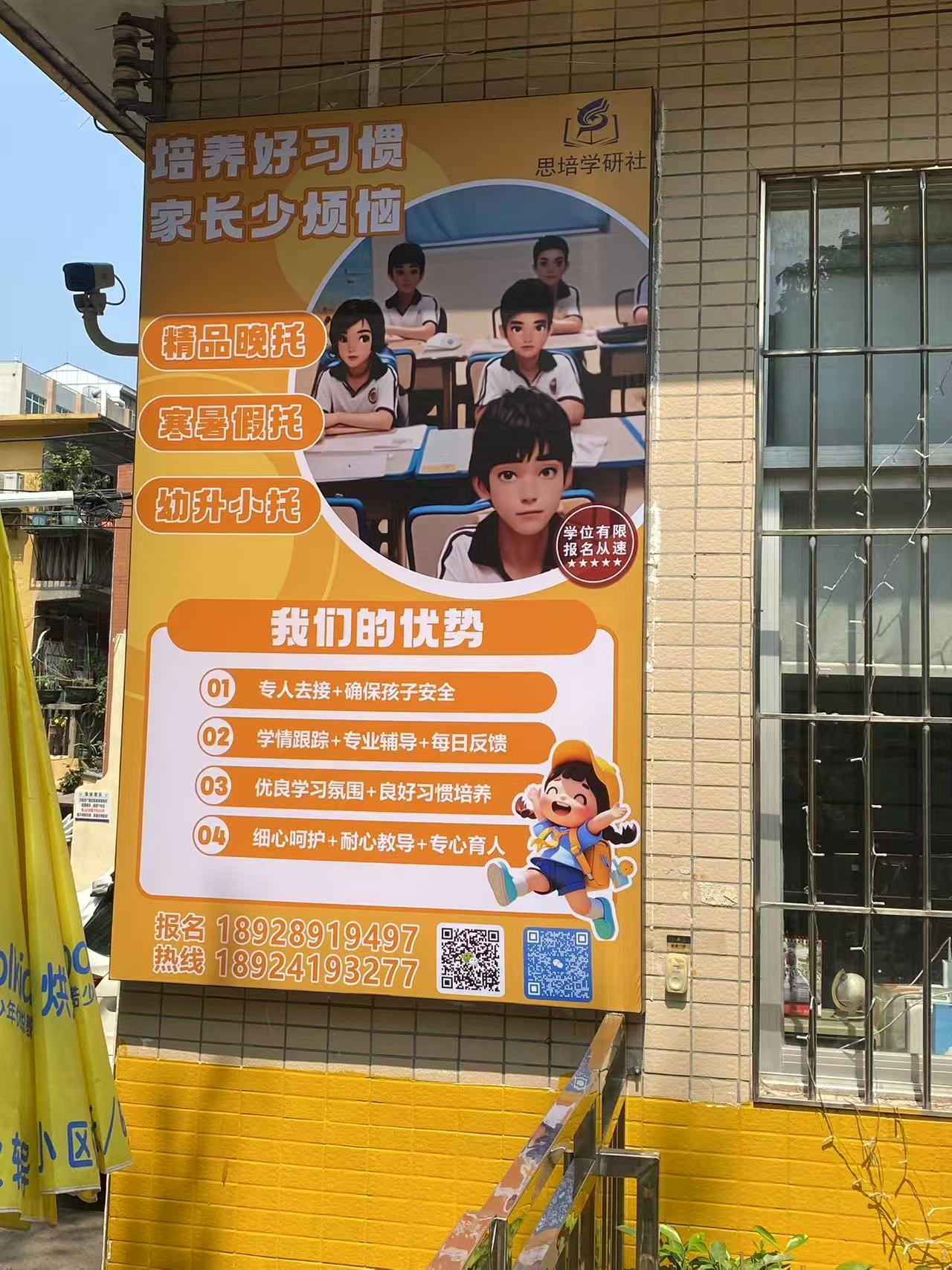 色彩赋能精准触达 - 思培学研社户外软膜灯箱广告效果解析