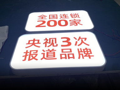 广州海珠室外灯箱发光字报价为何差异悬殊？揭秘灯光艺术背后的成本密码
